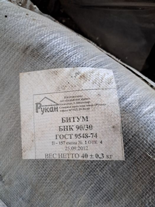 Продается битум.