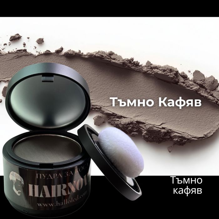 Пудра за коса - прикрива корени, оредяване и изтъняване на косата