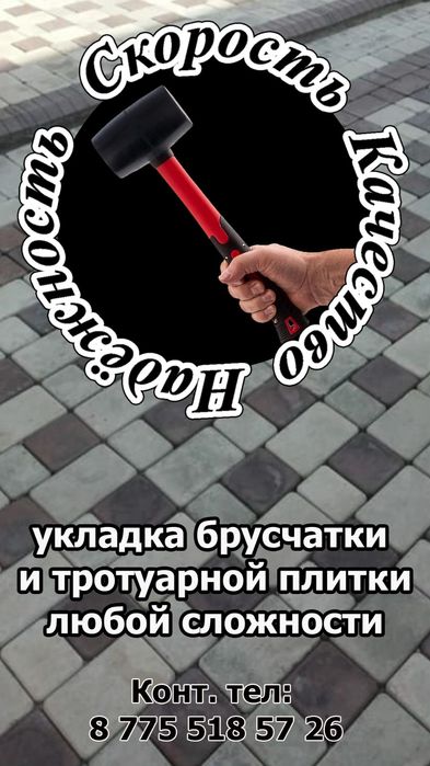 Укладка брусчатки