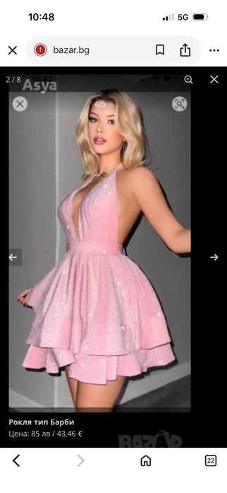 Рокля пепел от рози