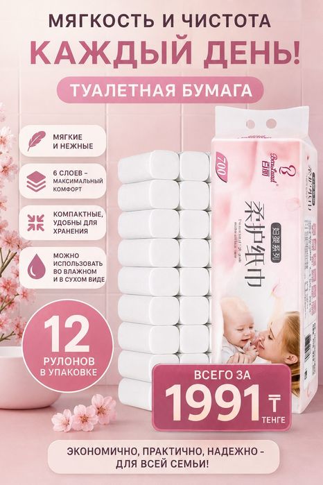 Доставка туалетной бумаги