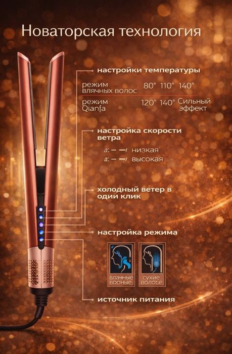 Фен -утюжок 2 в 1