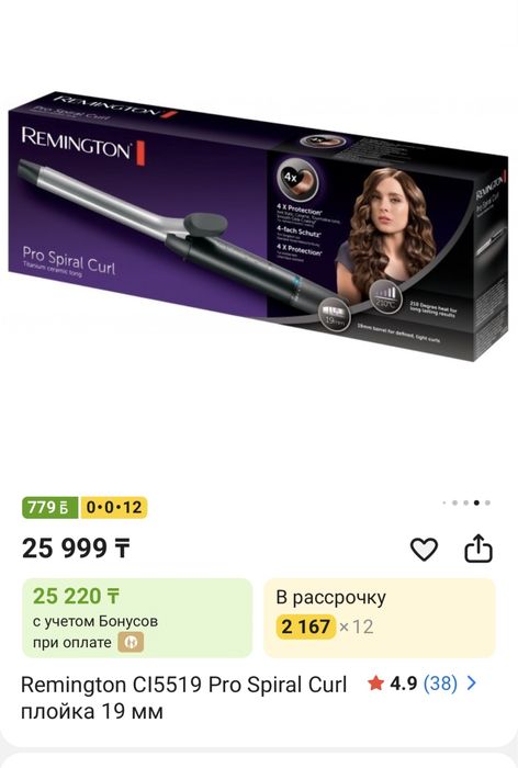 Remington плойка