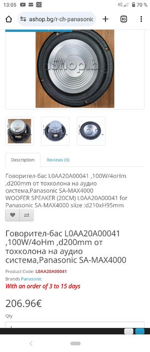 Vand woofer 20 cm (8')