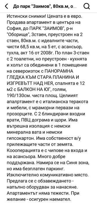 Апартамент в края на "Дондуков", до парк "Заимов", 80кв.м.