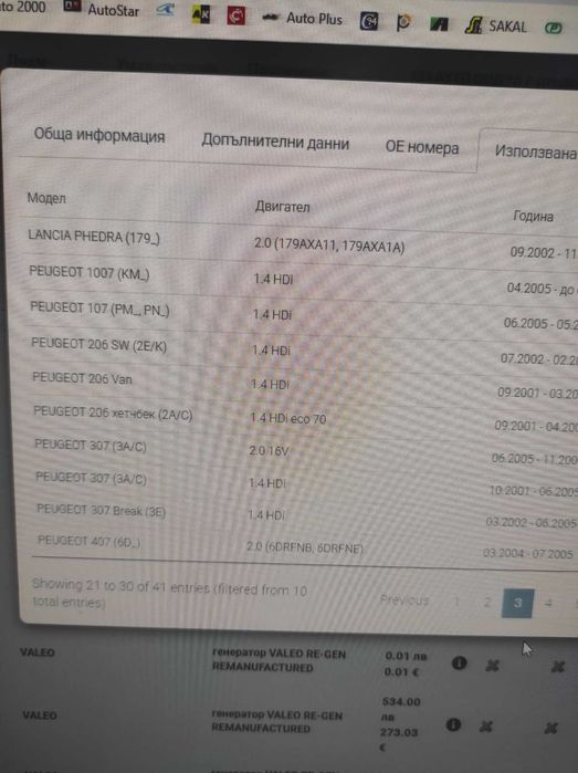 Алтернатор-Valeo-Peugeot/Citroen