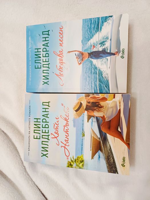 Лебедова песен и Хотел Нантъкет