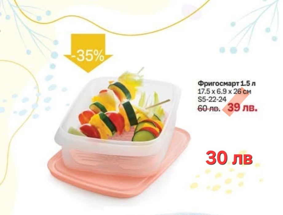 Tupperware Перник - промо оферти