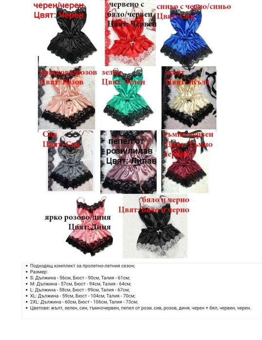 Елегантна дамска пижама – топ, къси панталонки и сатениран аксесоар.