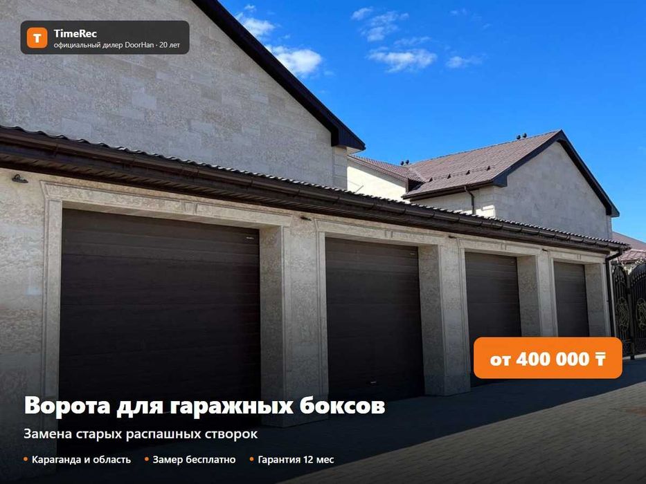 Ворота для гаражного бокса и кооператива. Караганда