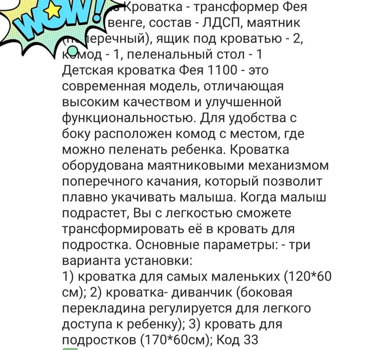 Манеж ,кровать,шкаф