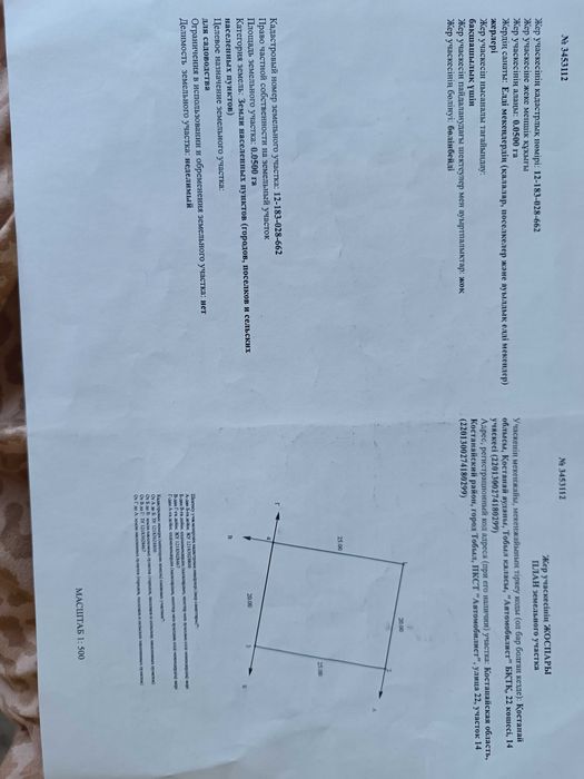 Продам участок(дачу) Автомобилист г Тобыл