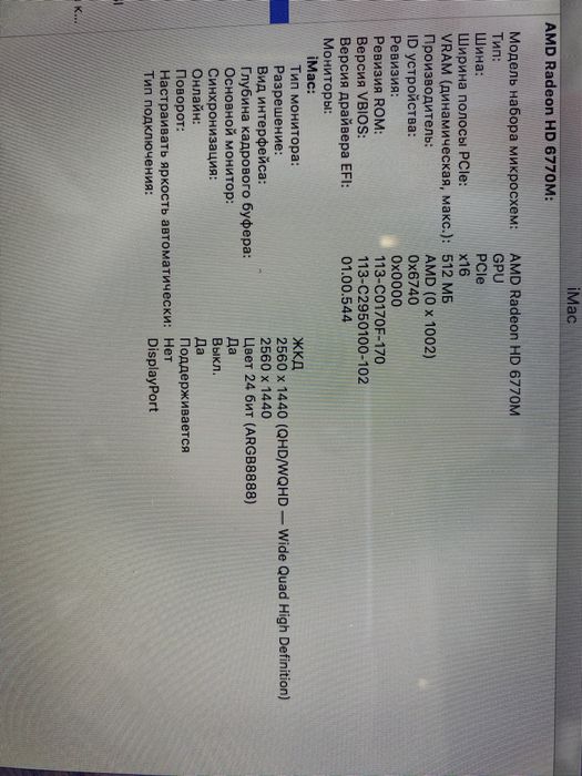 Apple iMac 27” 2K 2011 (A4)