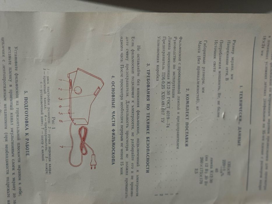 Детский фильмоскоп