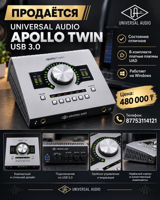 UA Apollo twin usb 3.0 сатылады