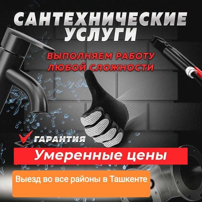 Сантехник недорого любой район сантехник