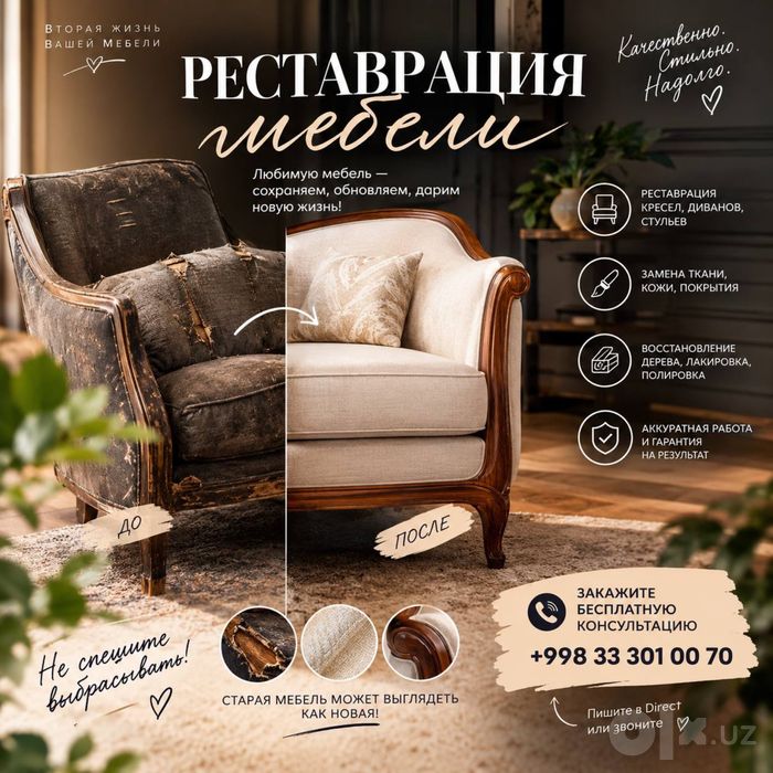 Заказ Мебели, Реставрация Мебели по низким ценам
