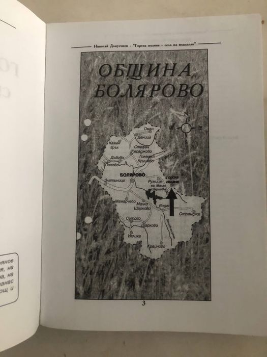 Горска поляна - село на вододела