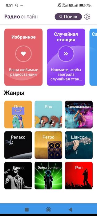 Андроид  телефон  ва Тв га кино мусиқа радио иловолар ўртатиб бераман