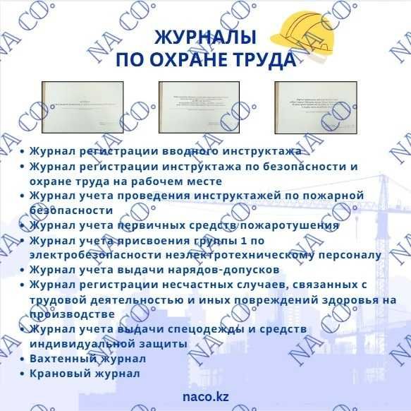 Журналы по ТБ инструктаж