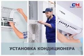 Kondisaner Ustanovka Кондиционер Установка