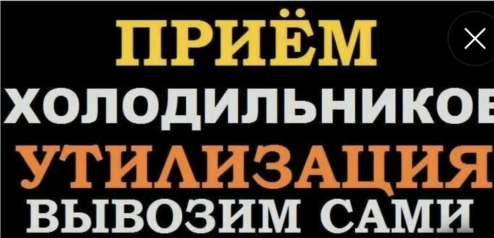 Пpueм "* xoлoдильниkoв"*