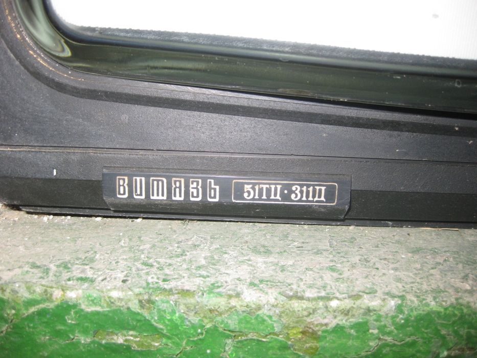 Телевизор Витязъ, шевна машина Британия
Радио грам