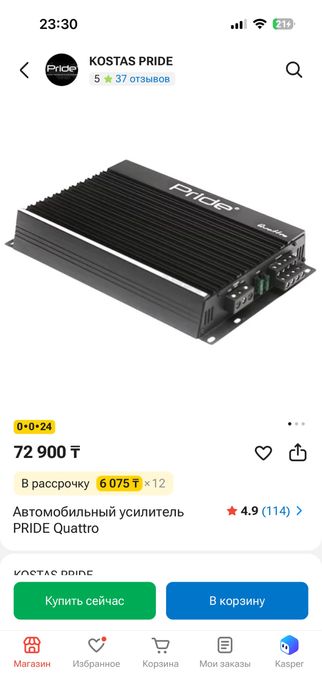 Услитель прайд буу