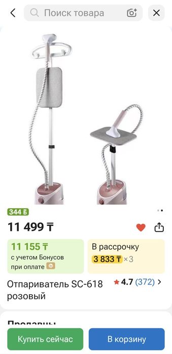 Продам отпариватель
