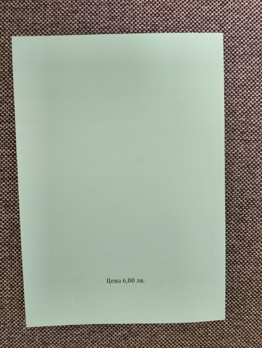 Вещно право: Казуси, тестове, задачи - Маргарита Бъчварова 2013г.