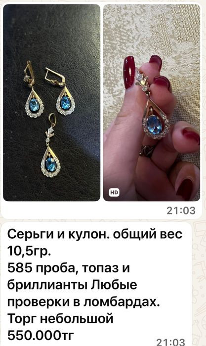 Продам комплект серьги и кулон
