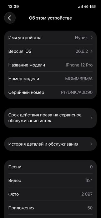 Продается iPhone 12 Pro 128 ГБ с коробкой