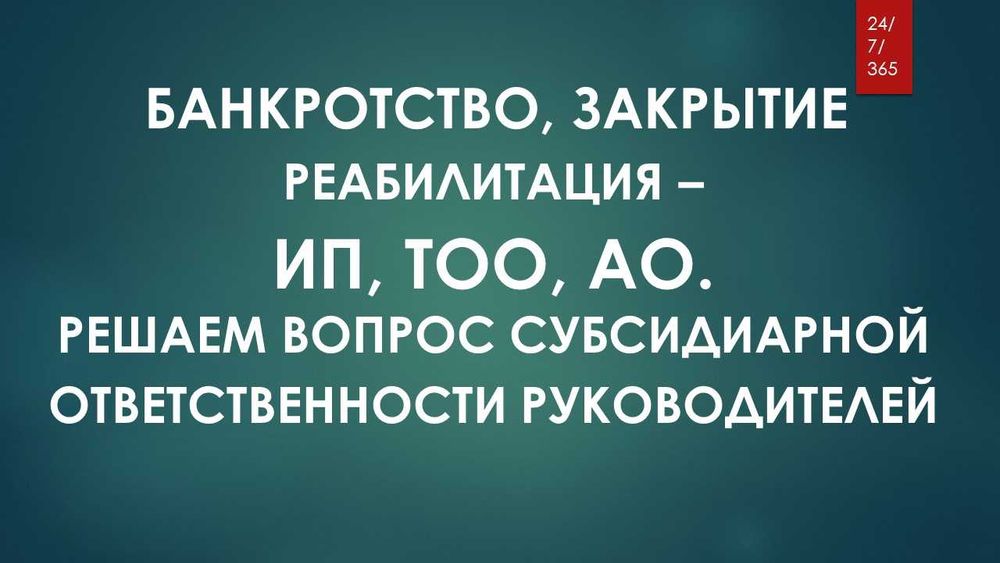 Банкротство закрыто