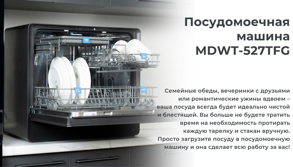 Посудомоечная машина Midea