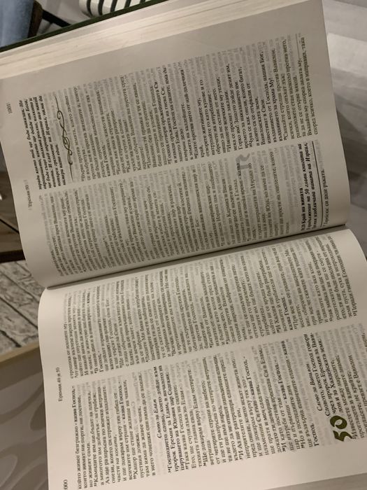 Библия Живо слово