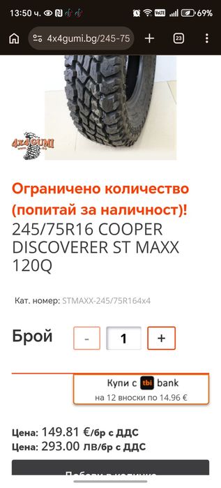 4 броя Гуми All Terrain Cooper Discoverer 245/75R16