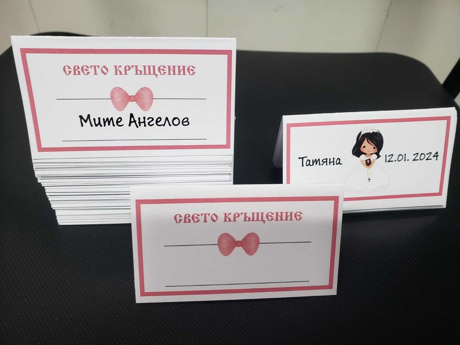 Тейбъл картичка и етикет за бутилка /Кръщене/