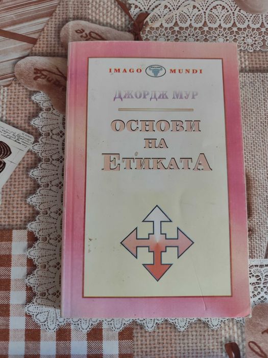 Продавам книги по философия