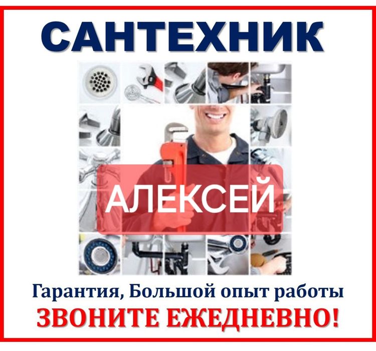 Опытный сантехник