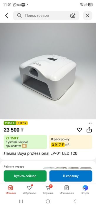 Лампа для маникюра