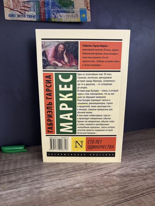 Книга сто лет одиночества