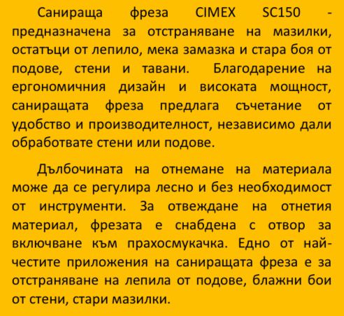 Санираща фреза и диск и гаранция