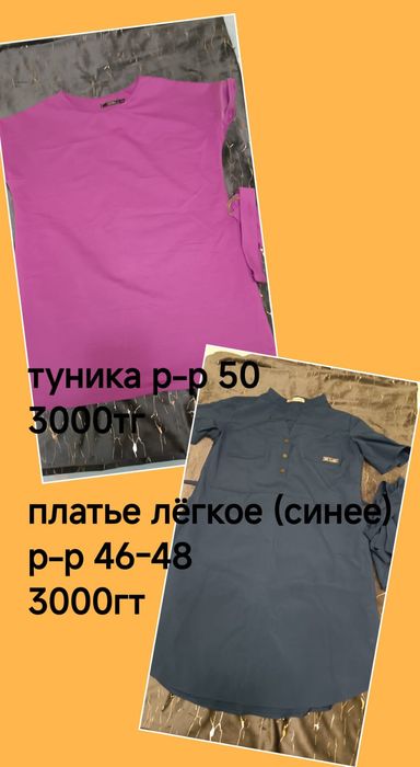 Продам ОДЕЖДУ ЖЕНСКУЮ недорого