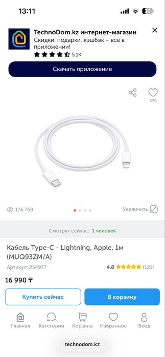 Оригинал кабель для айфона