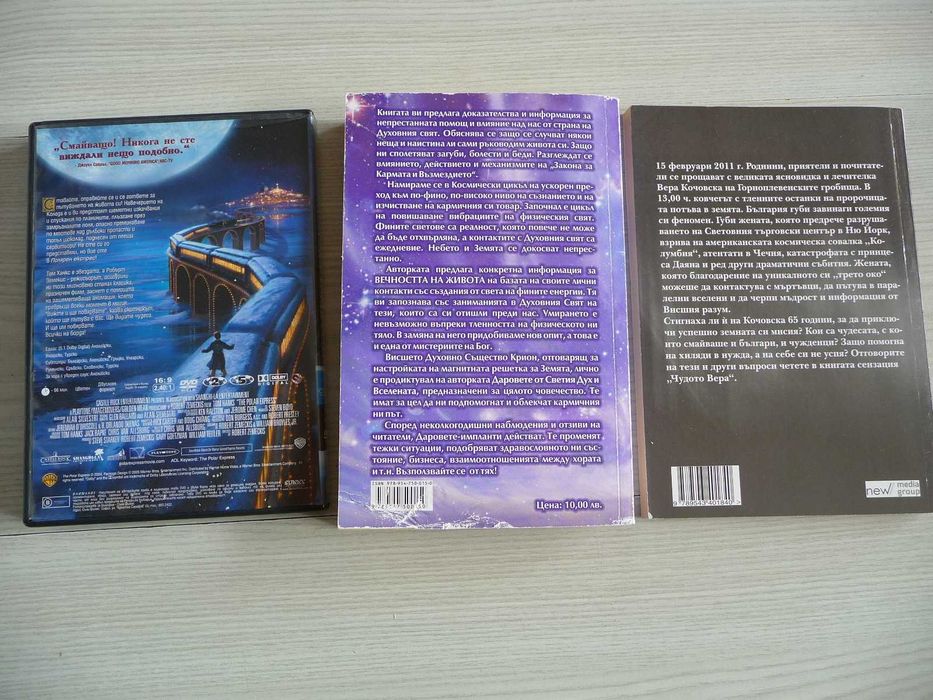 Две книжки и DVD - филм