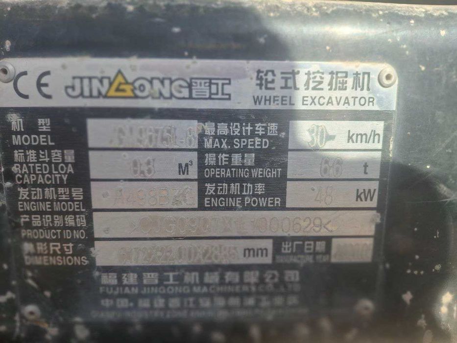 Экскаватор "JINGLONG"