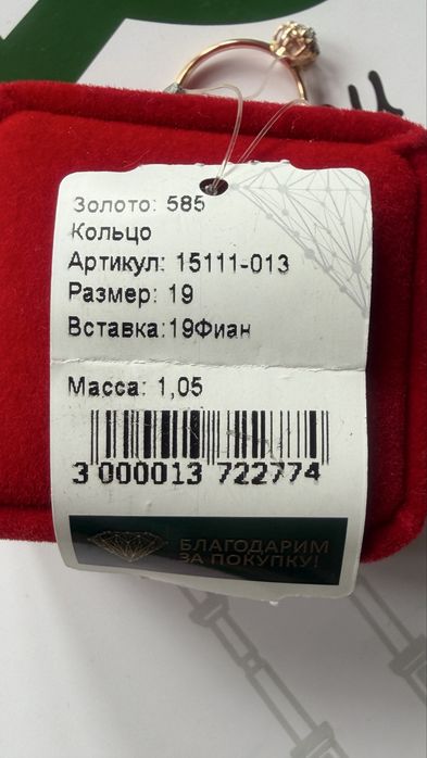 Продам золотое кольцо 585 пробы