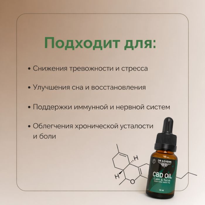 CBD oil / Масло CBD