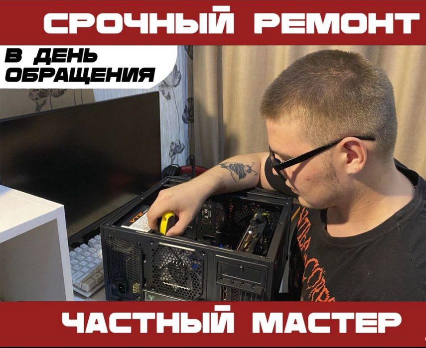 Частный мастер. Ремонт Компьютеров и Ноутбуков. Выезд 0 Гарантия