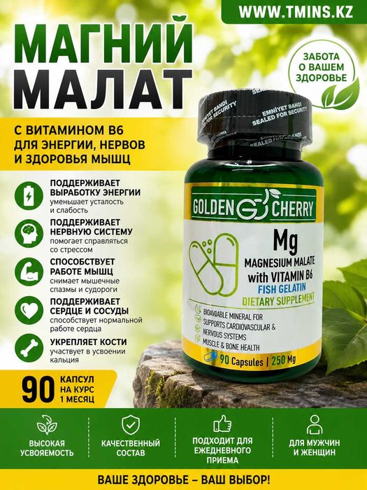 Магний малат с витамином B6